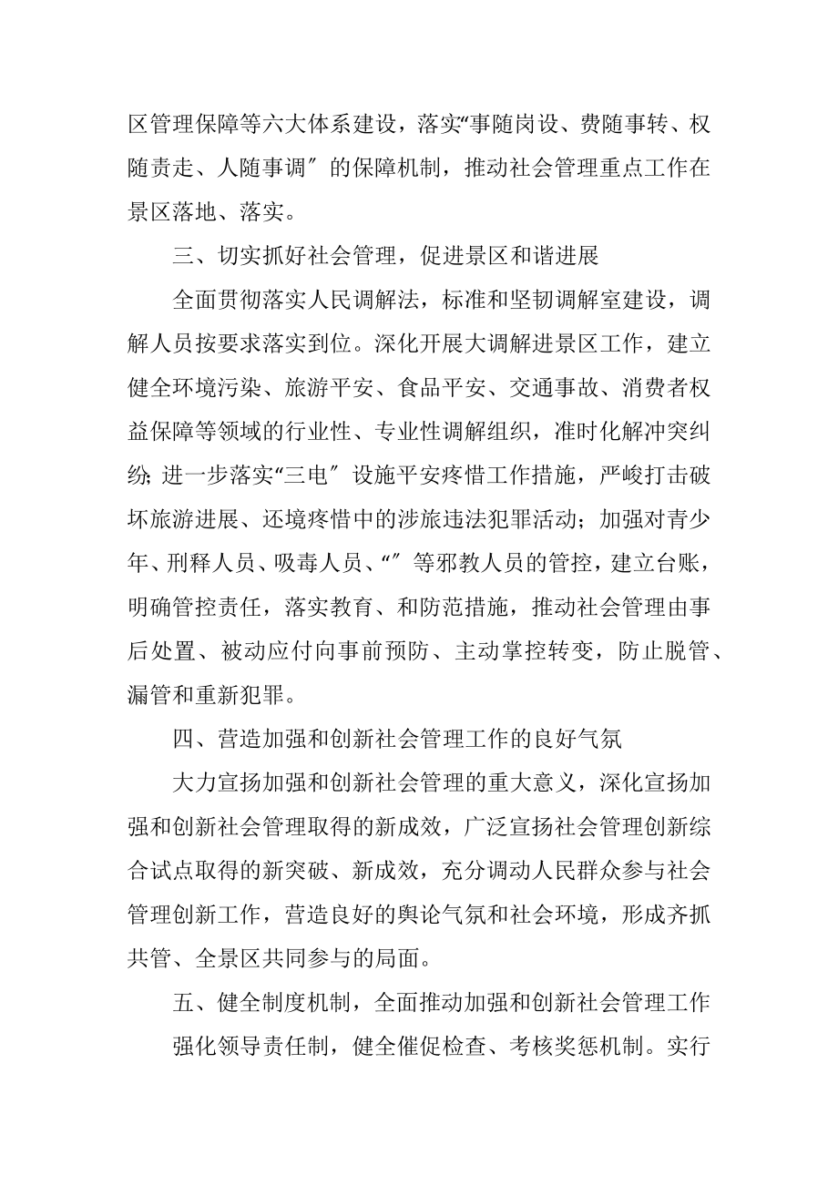 2023年县委创新社会管理安排意见.docx_第2页