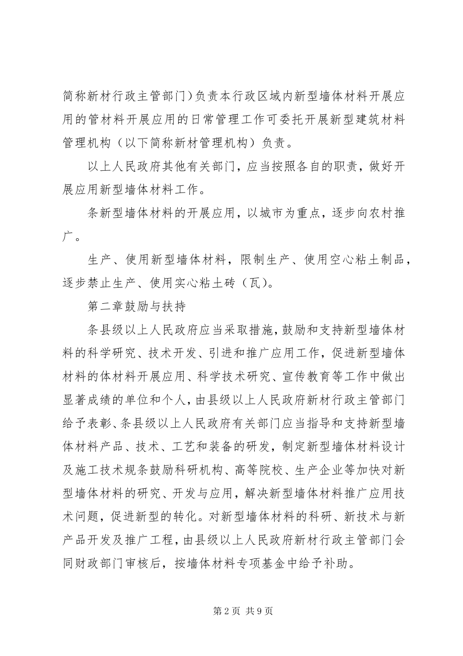 2023年XX省发展应用新型墙体材料管理办法新编.docx_第2页