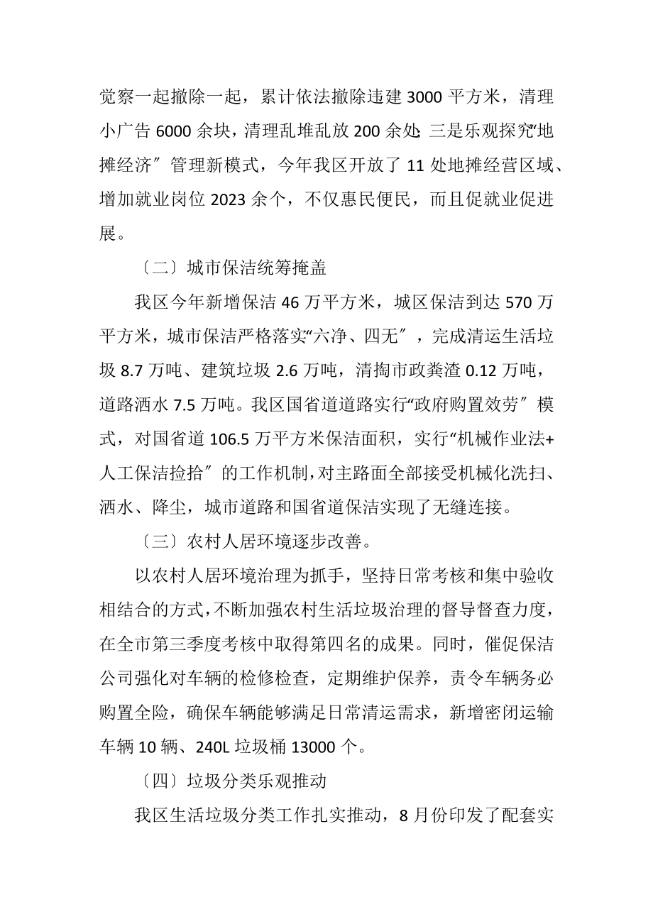 2023年行政执法局工作总结和2023年工作计划.docx_第2页