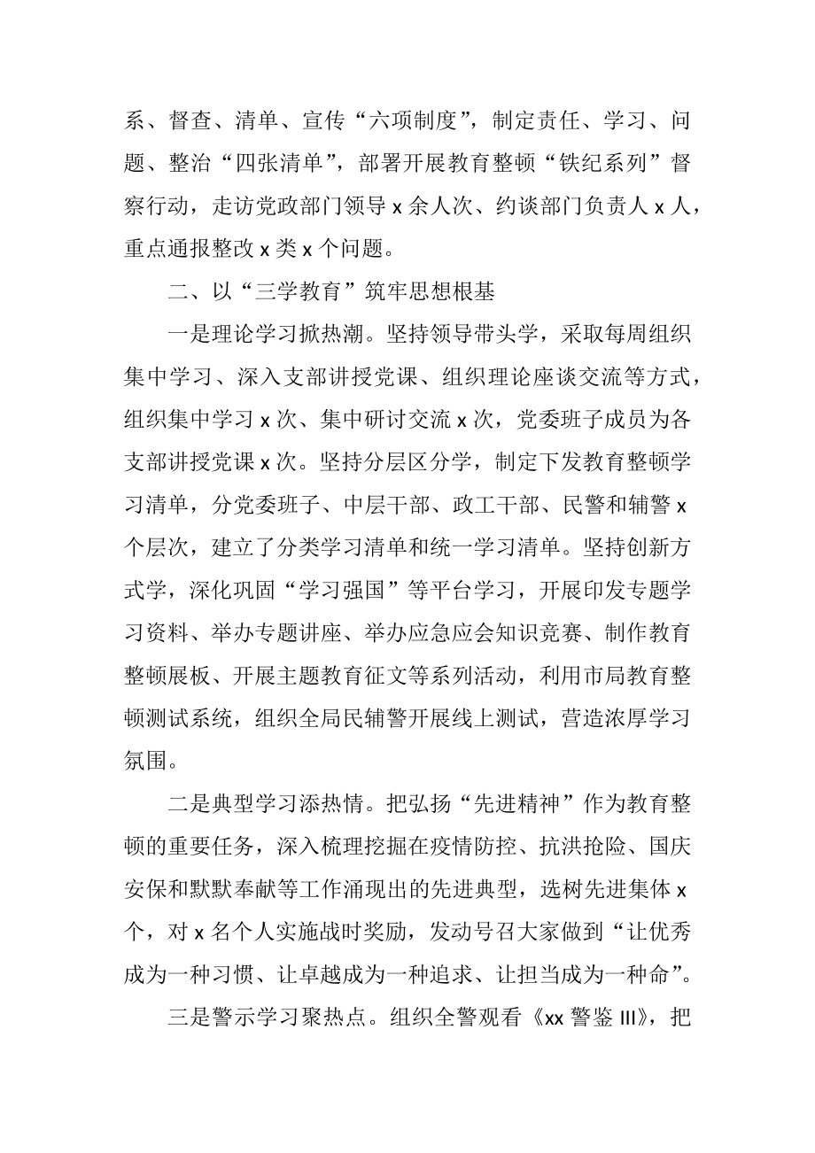 政法队伍教育整顿铲除顽瘴痼疾阶段工作总结汇报.docx_第2页