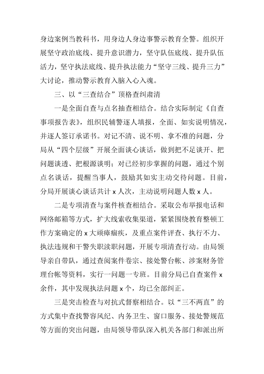 政法队伍教育整顿铲除顽瘴痼疾阶段工作总结汇报.docx_第3页