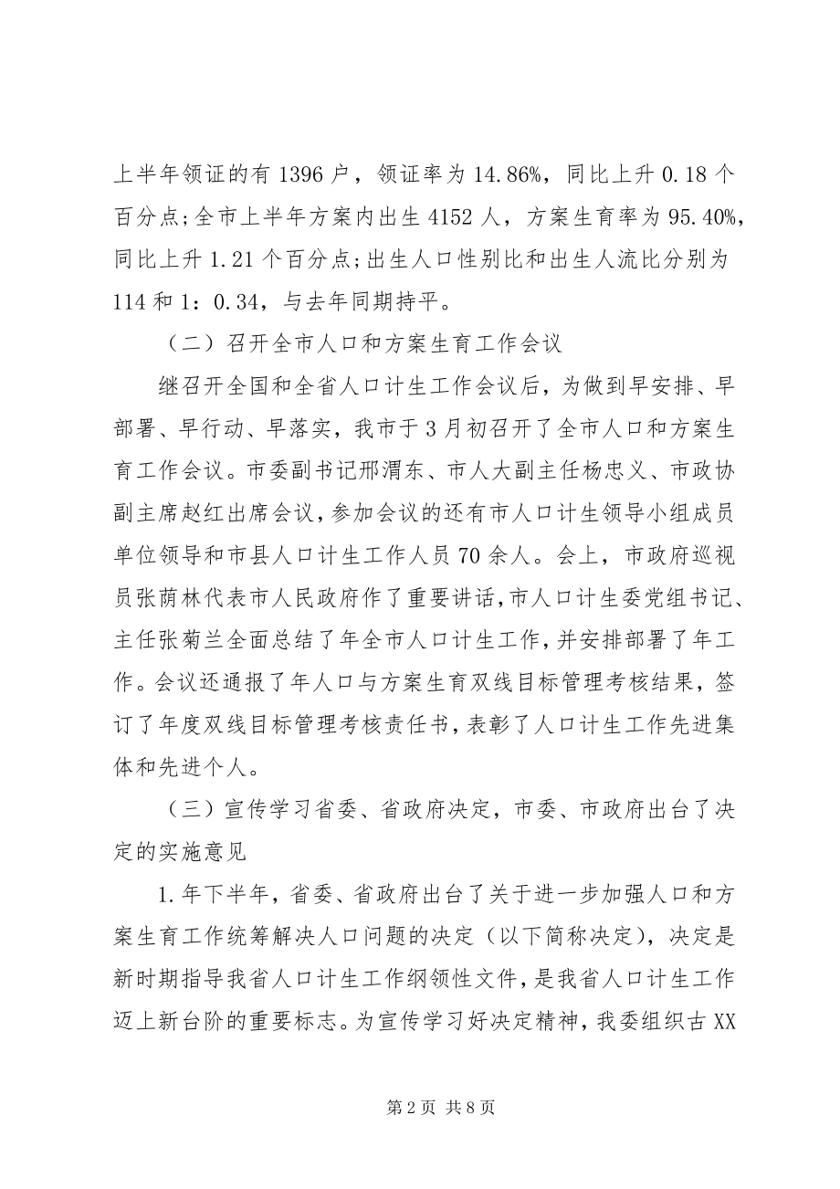 2023年计生委下半工作计划.docx_第2页