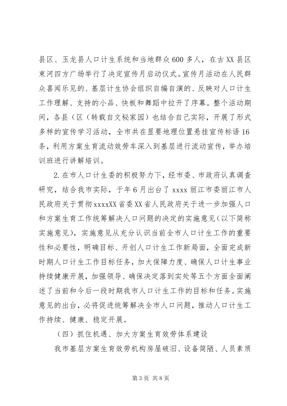 2023年计生委下半工作计划.docx_第3页