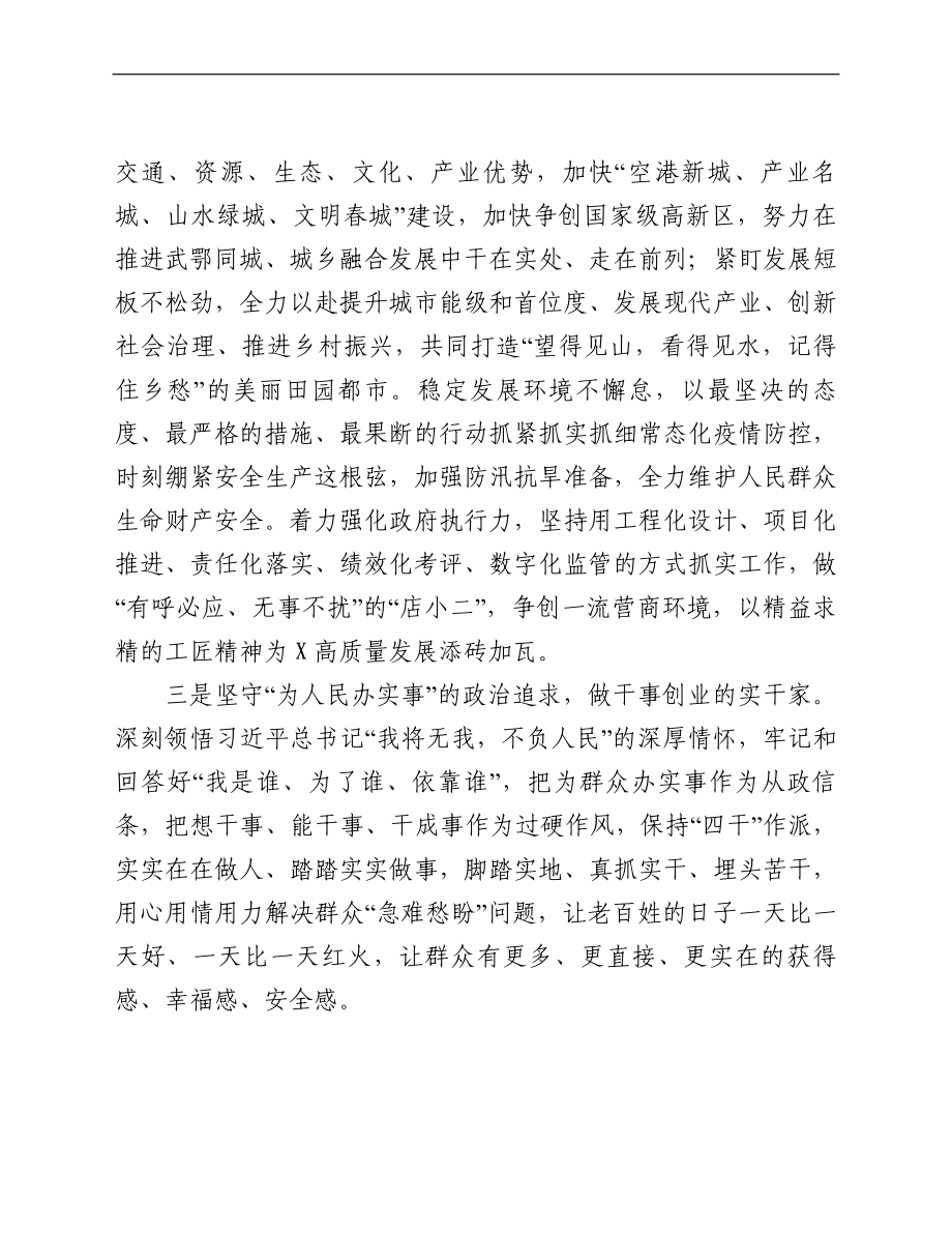 代区长在领导干部会议上的表态发言.doc_第3页