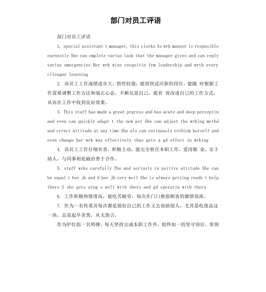 部门对员工评语.docx_第1页