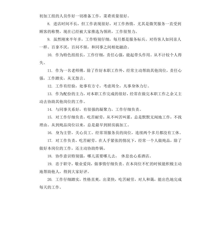 部门对员工评语.docx_第2页