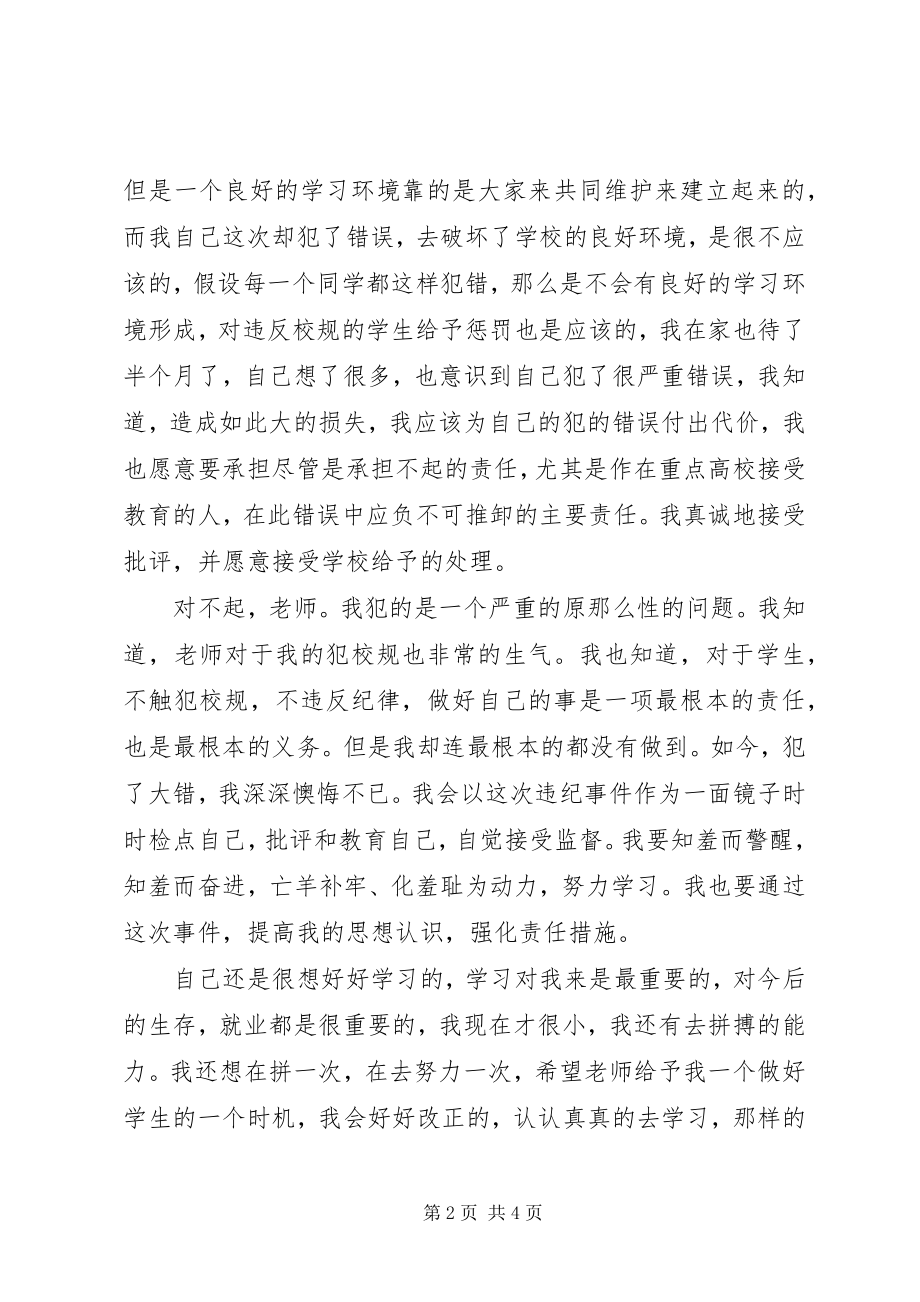 2023年违反校规校纪检讨书2.docx_第2页