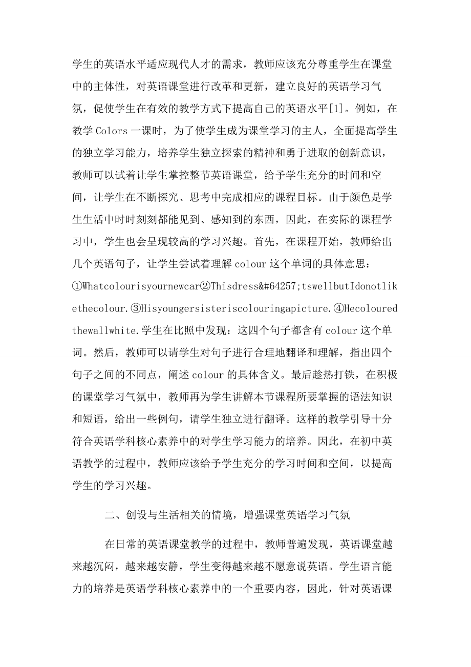 2023年核心素养下初中英语教学.docx_第2页