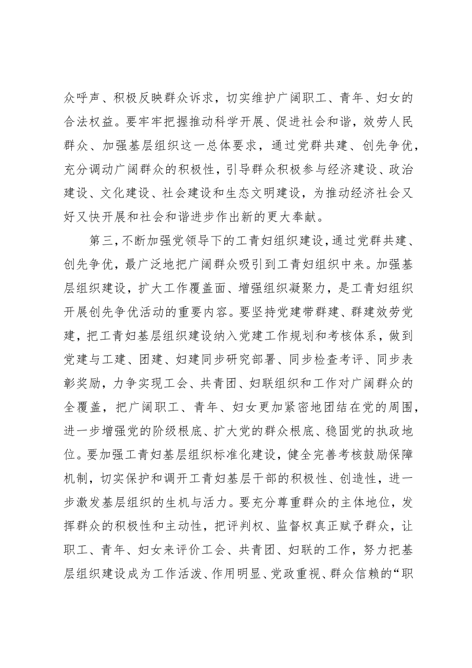 2023年党群共建创先争优动员大会致辞.docx_第3页