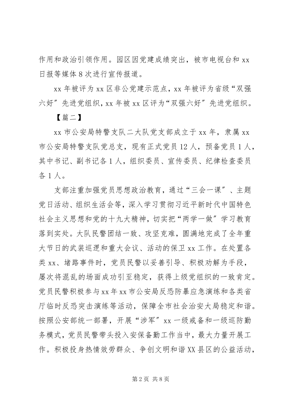 2023年优秀基层党组织申报材料简要七篇.docx_第2页