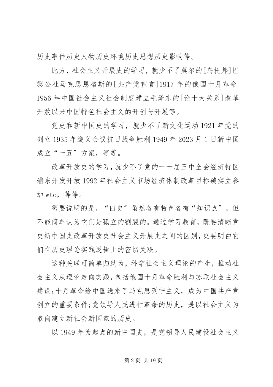 2023年学好四史牢记初心使命心得体会多篇.docx_第2页