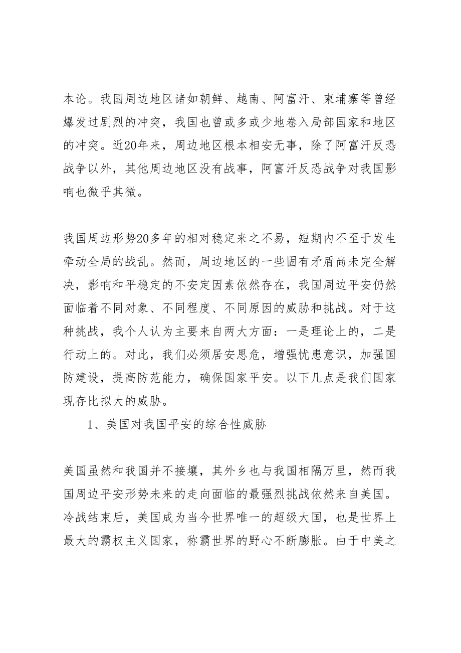 2023年我国周边安全现存的主要问题.doc_第2页