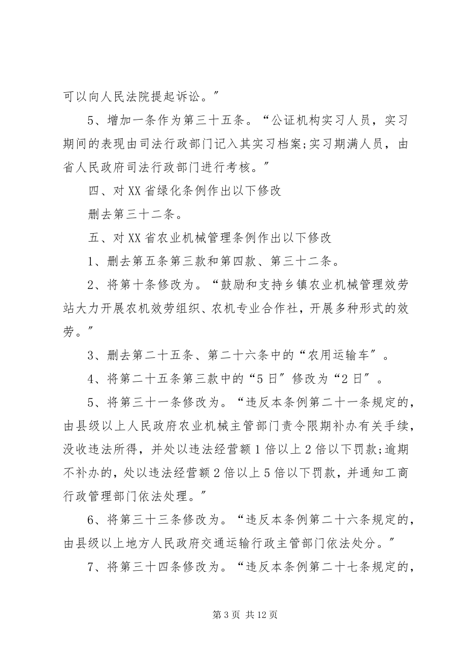 2023年修改《XX市关于集会游行示威的规定》等五部地方性法规的决定.docx_第3页