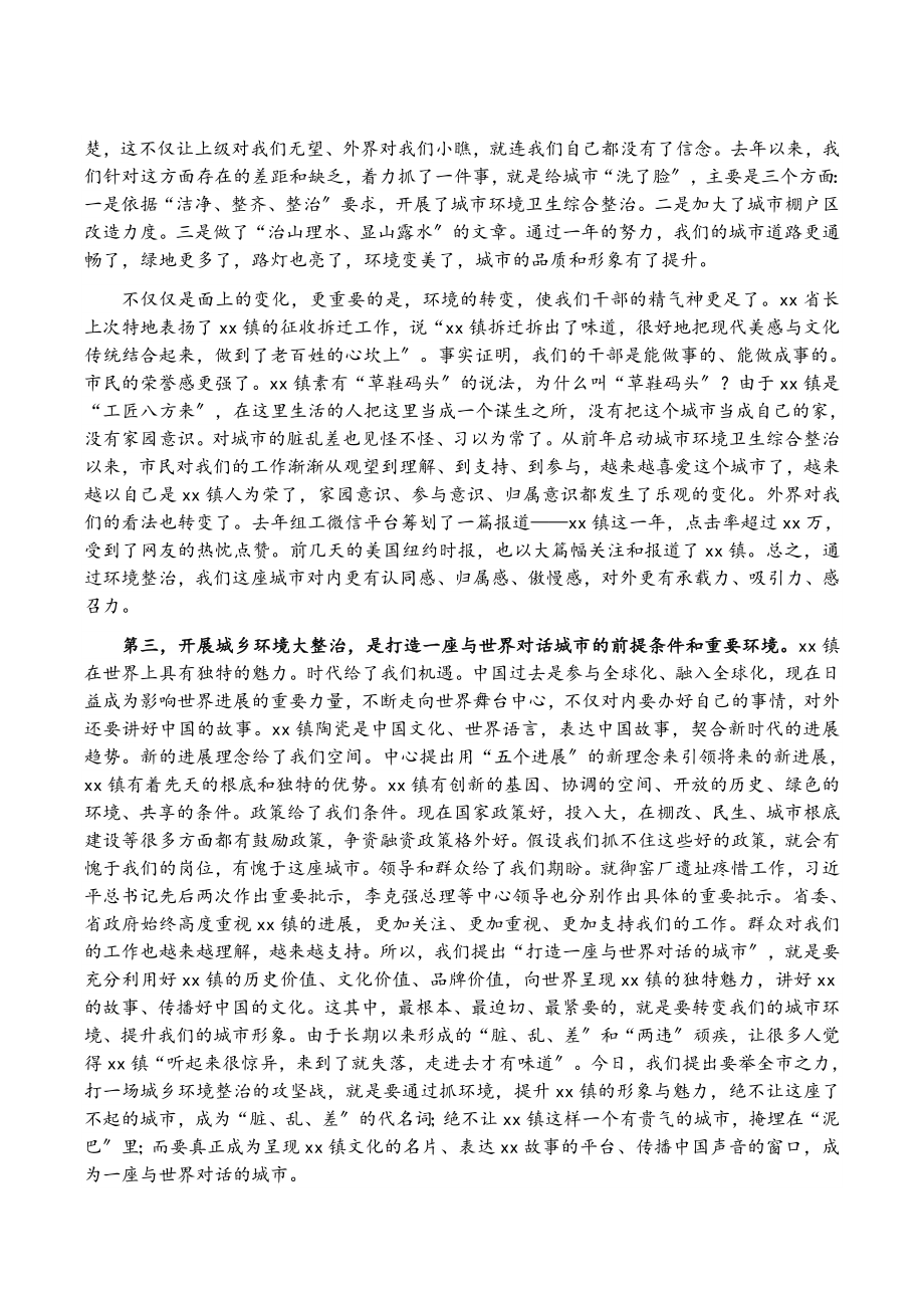 2023年在全市城乡环境大整治暨重点项目建设动员大会上的讲话.doc_第2页