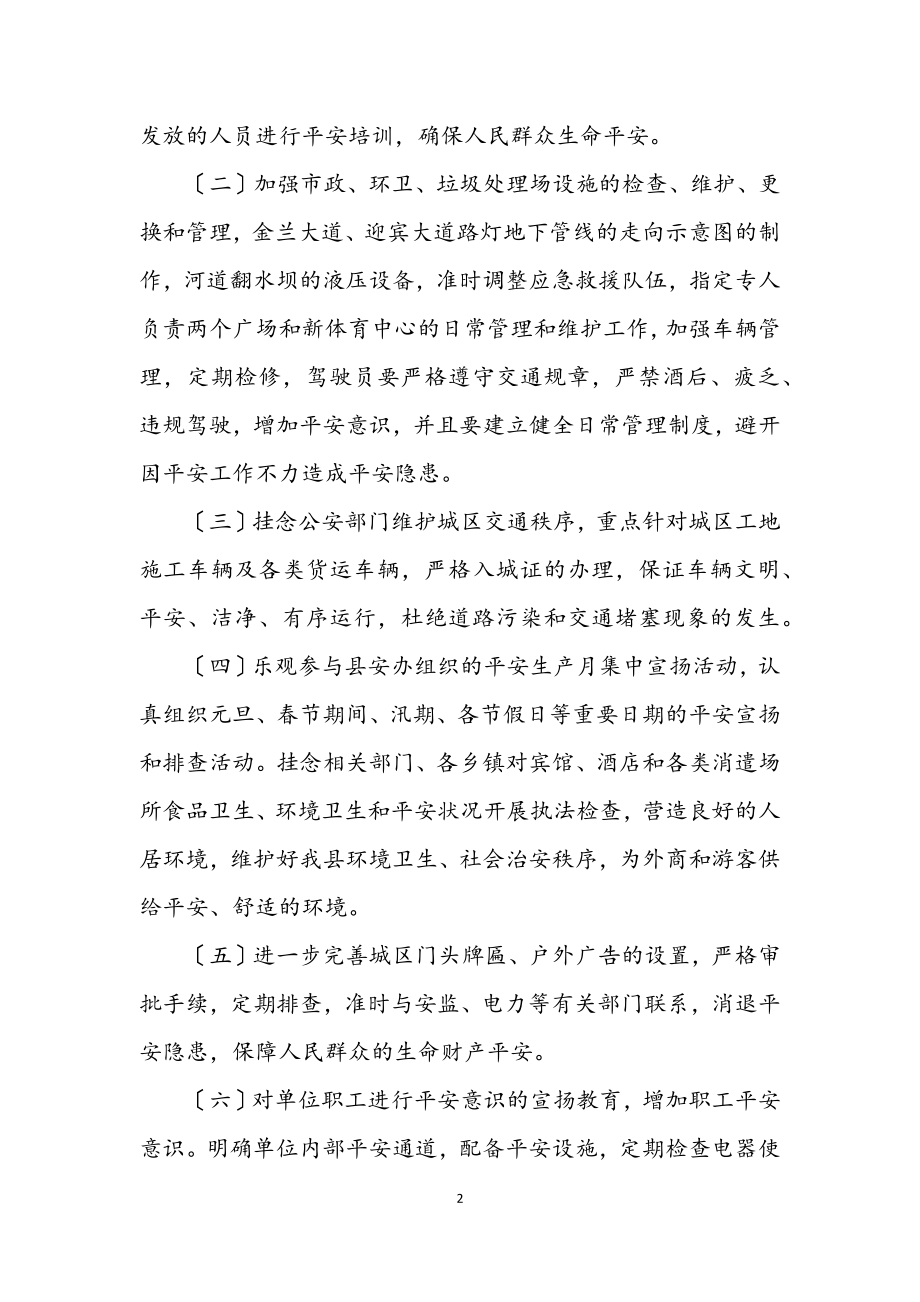 2023年安全生产专项行动整治方案.docx_第2页