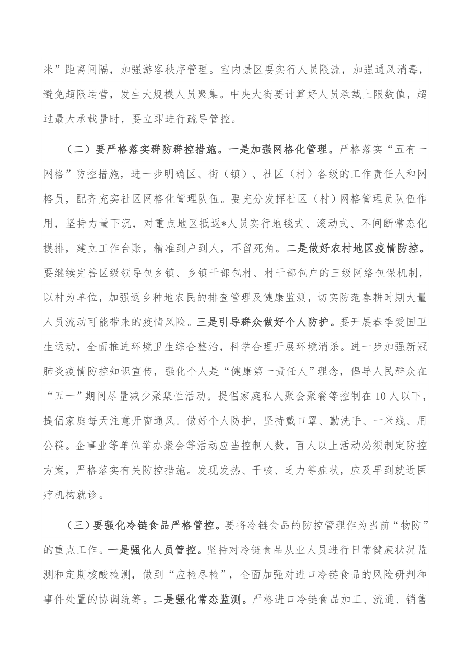 在2022年4月份区疫情防控工作领导小组暨指挥部第一次会议上的讲话.docx_第3页