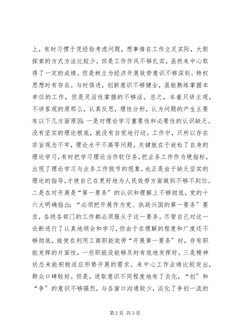 2023年先进性活动第三阶段个人整改方案.docx_第2页