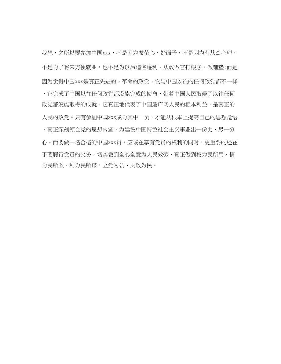 2023年人民教师思想汇报.docx_第2页