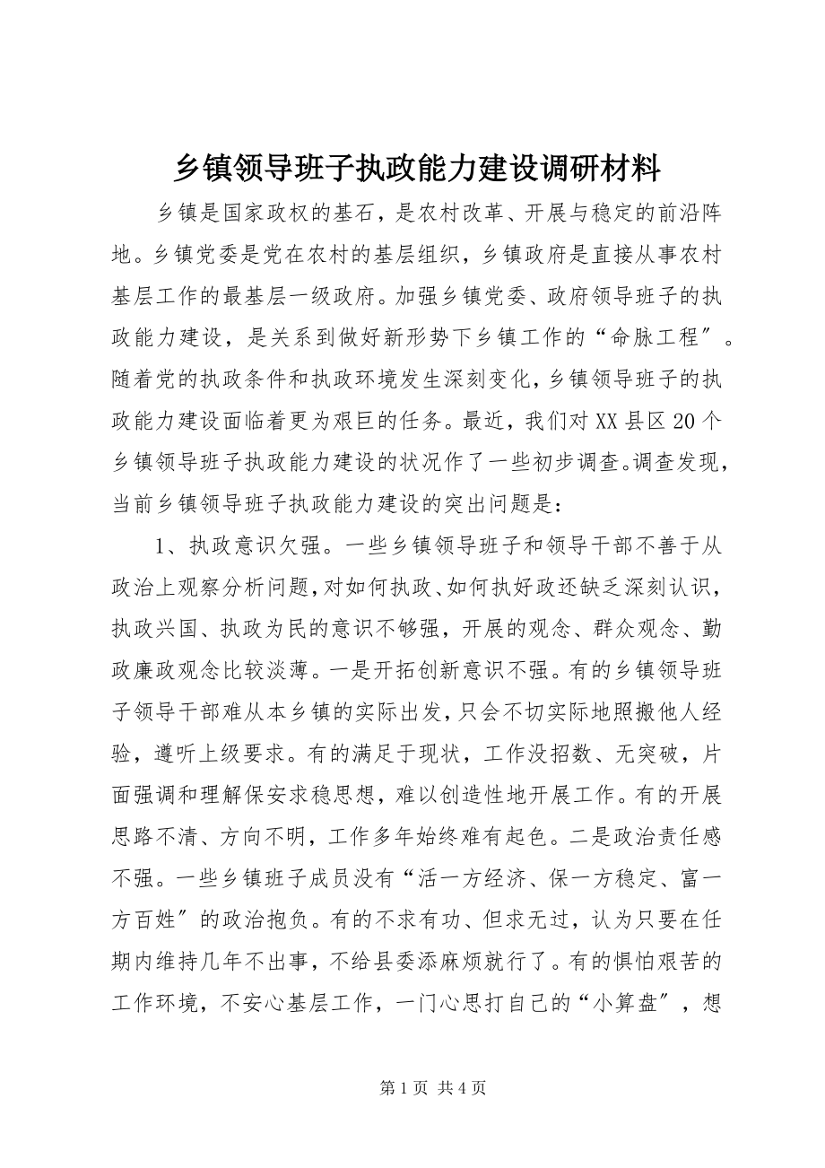 2023年乡镇领导班子执政能力建设调研材料.docx_第1页