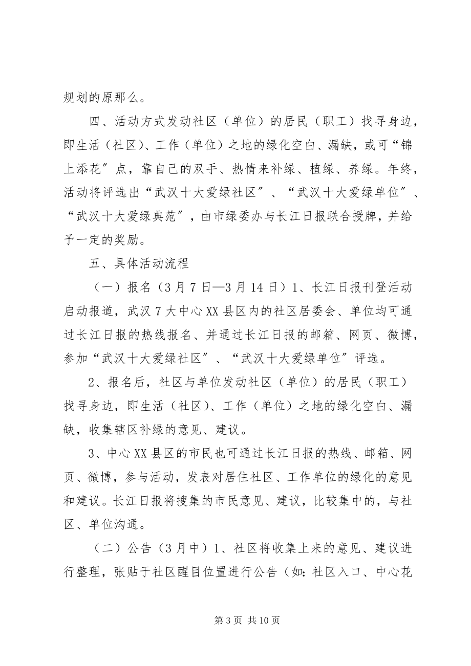 2023年xx市全民义务植树活动方案.docx_第3页