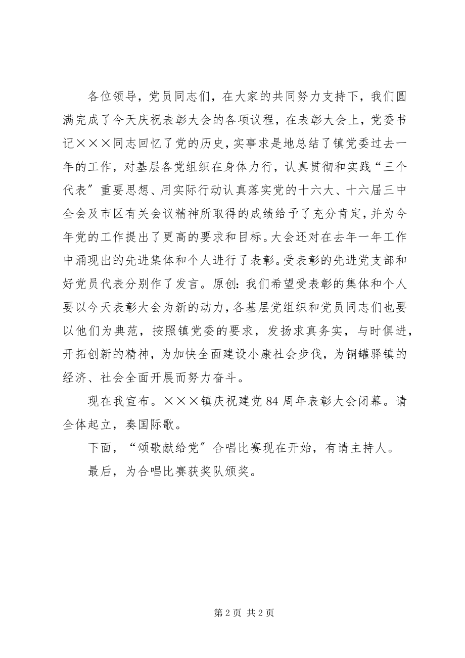 2023年庆祝建党周年大会的主持词.docx_第2页