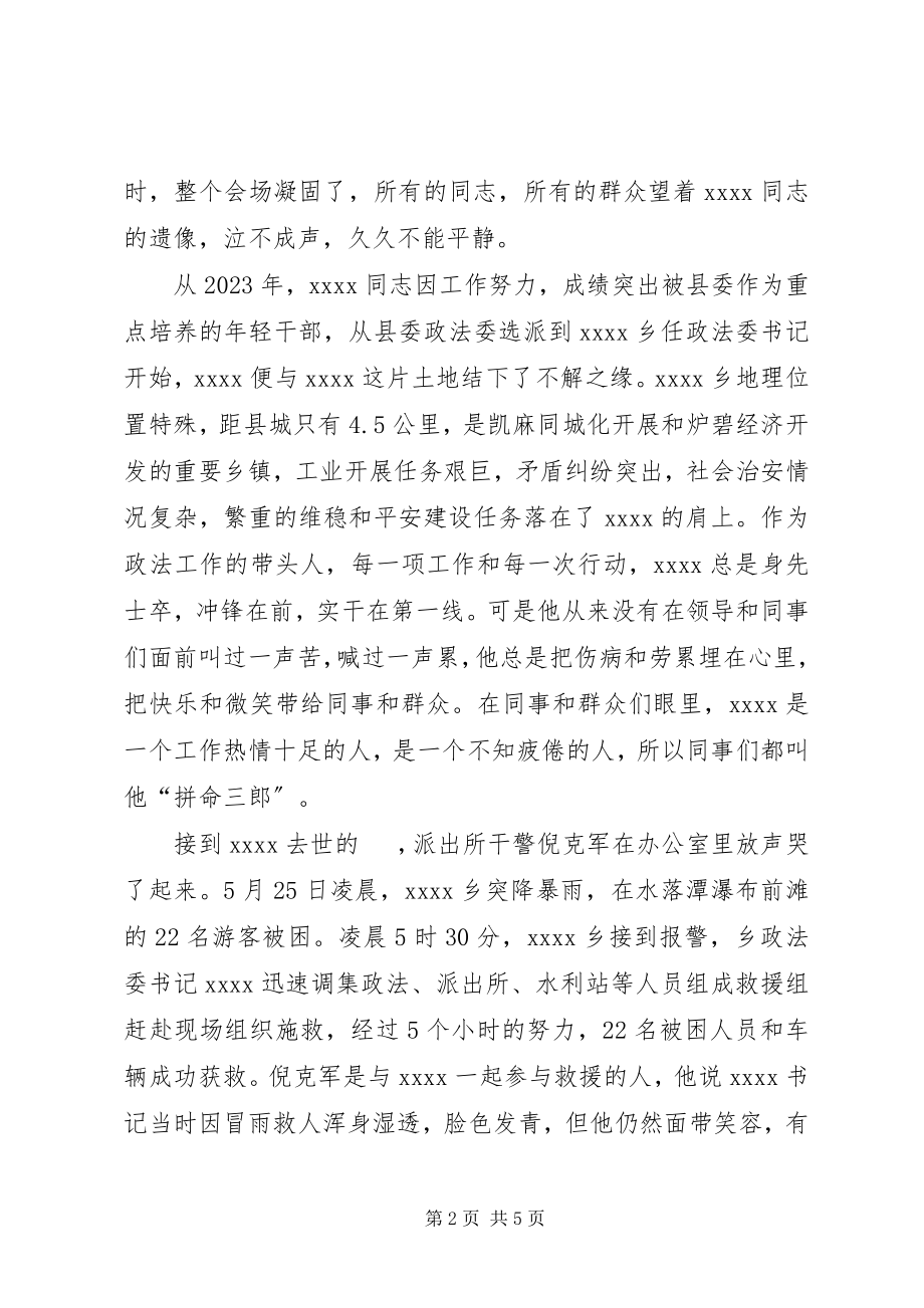 2023年政法委书记事迹材料.docx_第2页