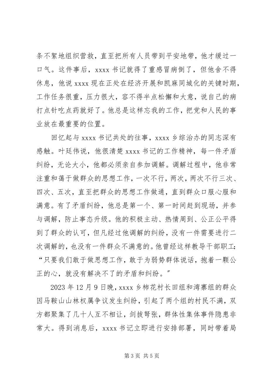 2023年政法委书记事迹材料.docx_第3页