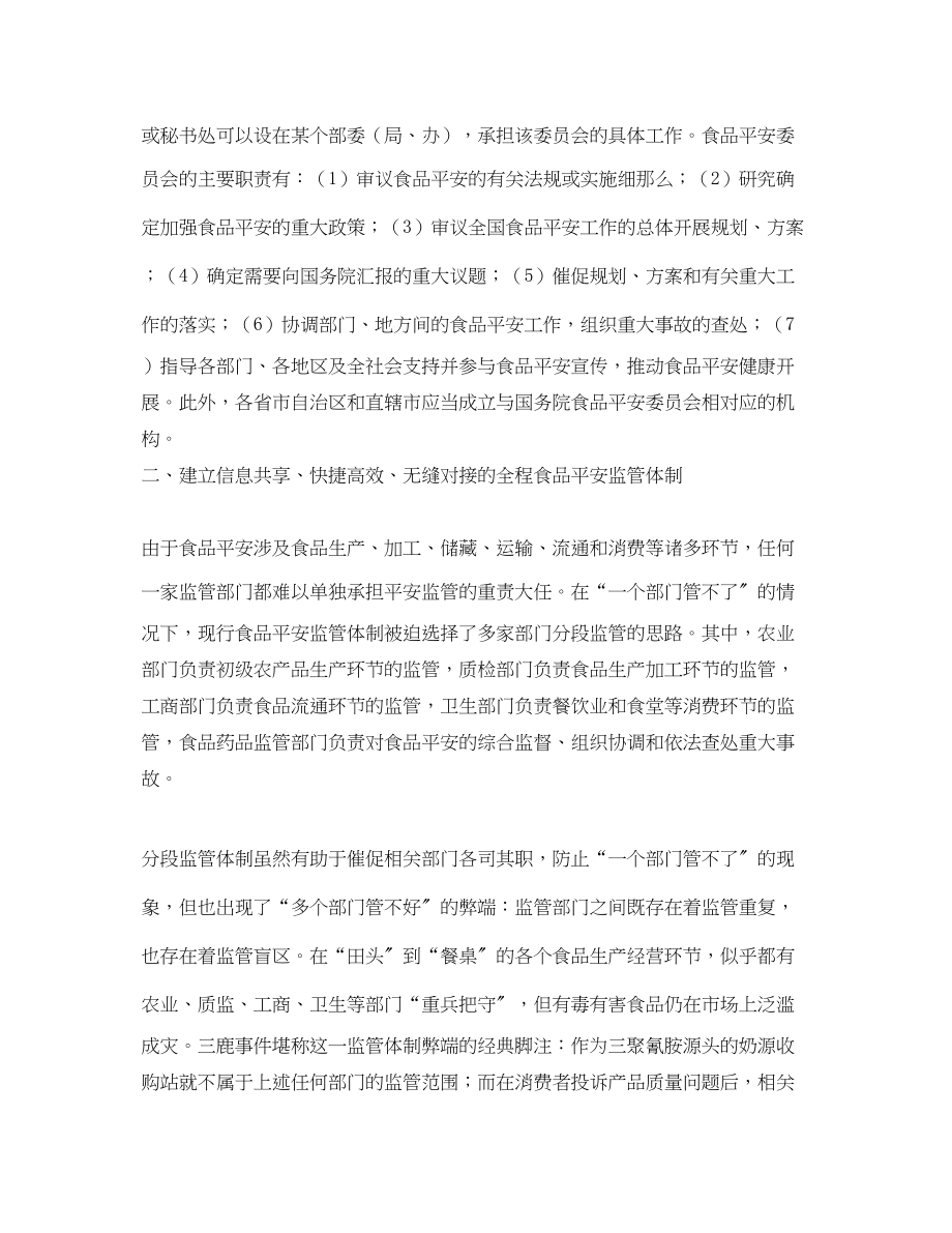 2023年《安全管理论文》之浅谈我国食品安全监管体制的完善和创新.docx_第2页