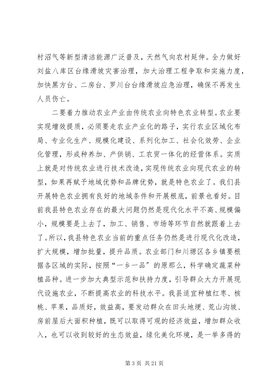 2023年县长在富民行动和基层活动工作会致辞.docx_第3页