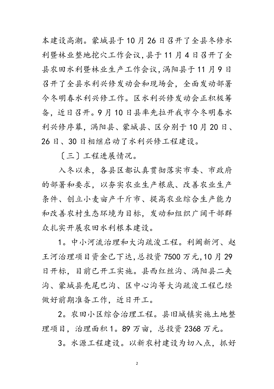 2023年副书记在农田水利工作会发言范文.doc_第2页