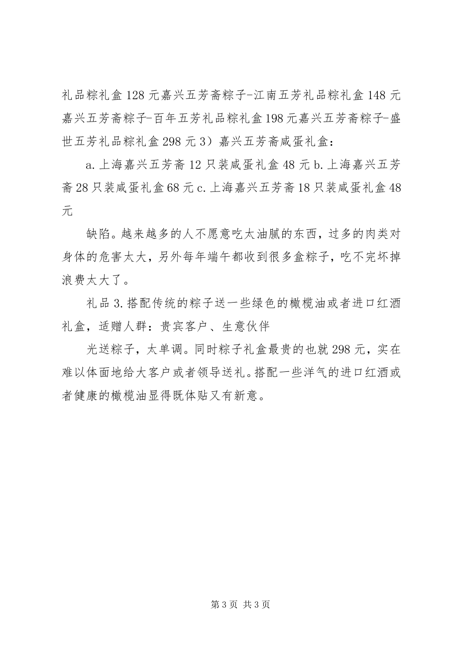 2023年端午公司福利礼品选择方案.docx_第3页