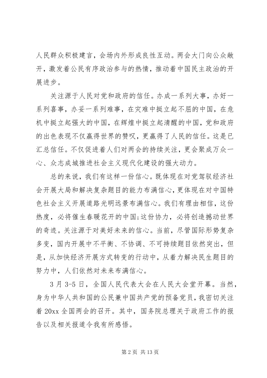 2023年两会心得体会机关干部.docx_第2页