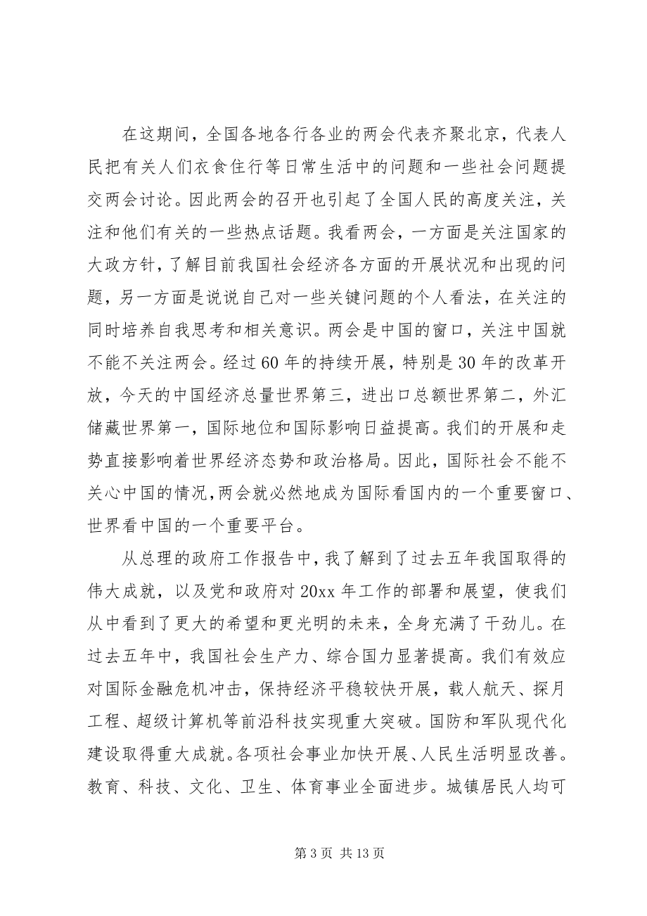 2023年两会心得体会机关干部.docx_第3页