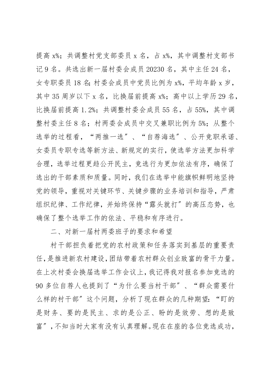 2023年村委干部学习教育工作致辞新编.docx_第2页