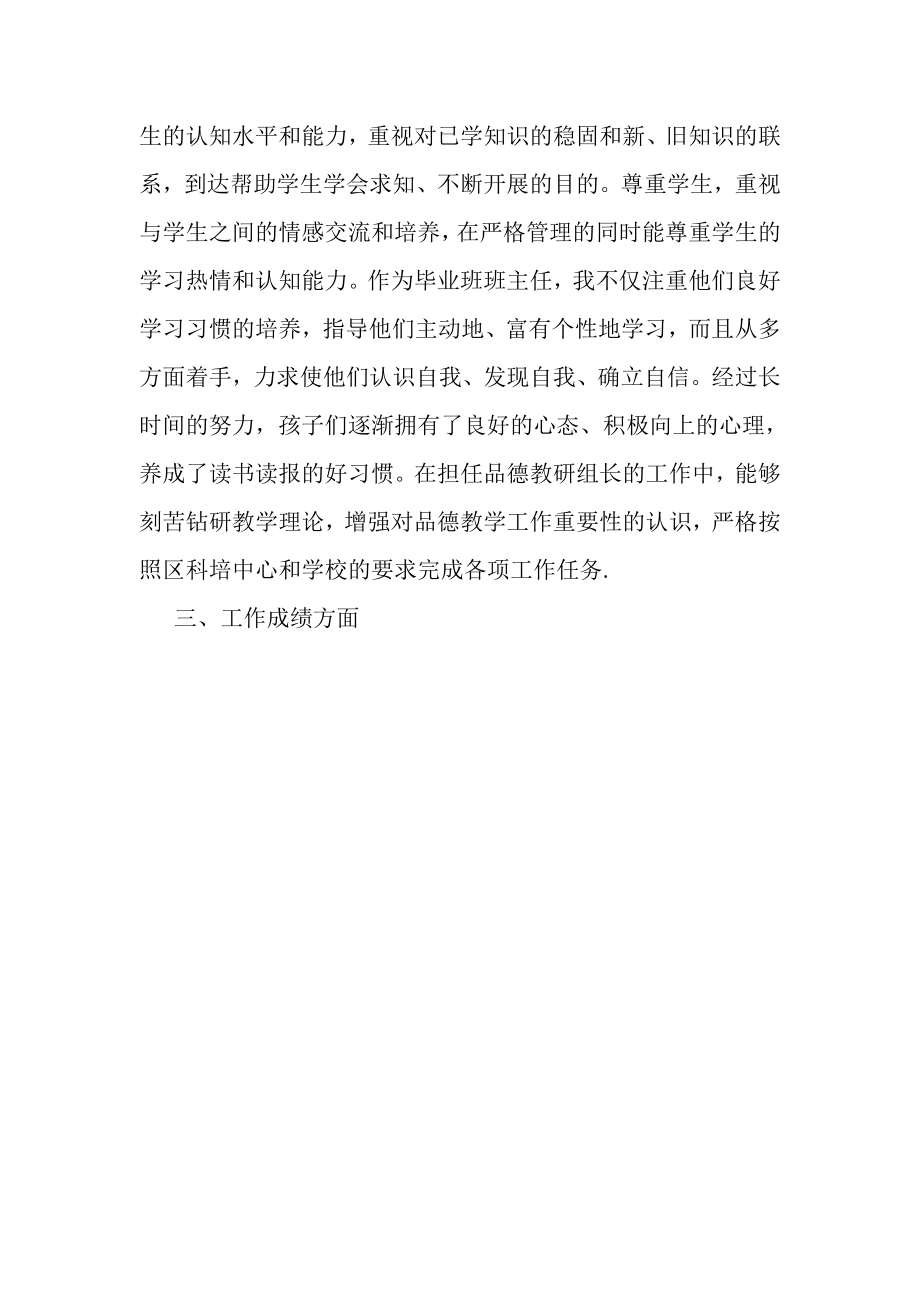 2023年小学语文教师年度考核总结.doc_第2页