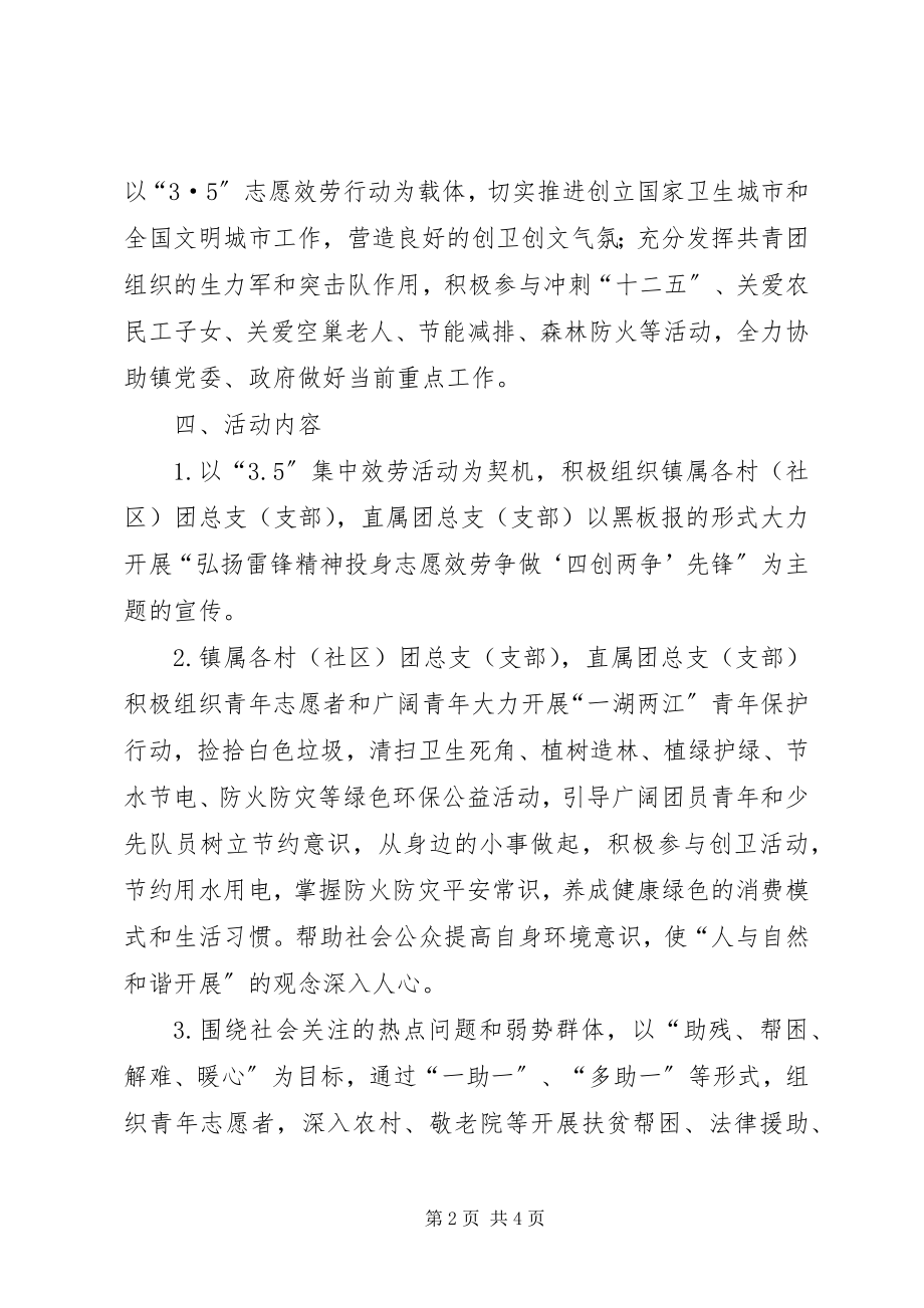 2023年“3·5”青年志愿者服务日主题活动安排意见新编.docx_第2页