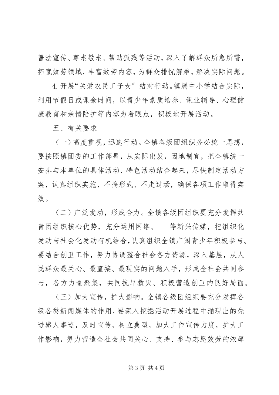 2023年“3·5”青年志愿者服务日主题活动安排意见新编.docx_第3页