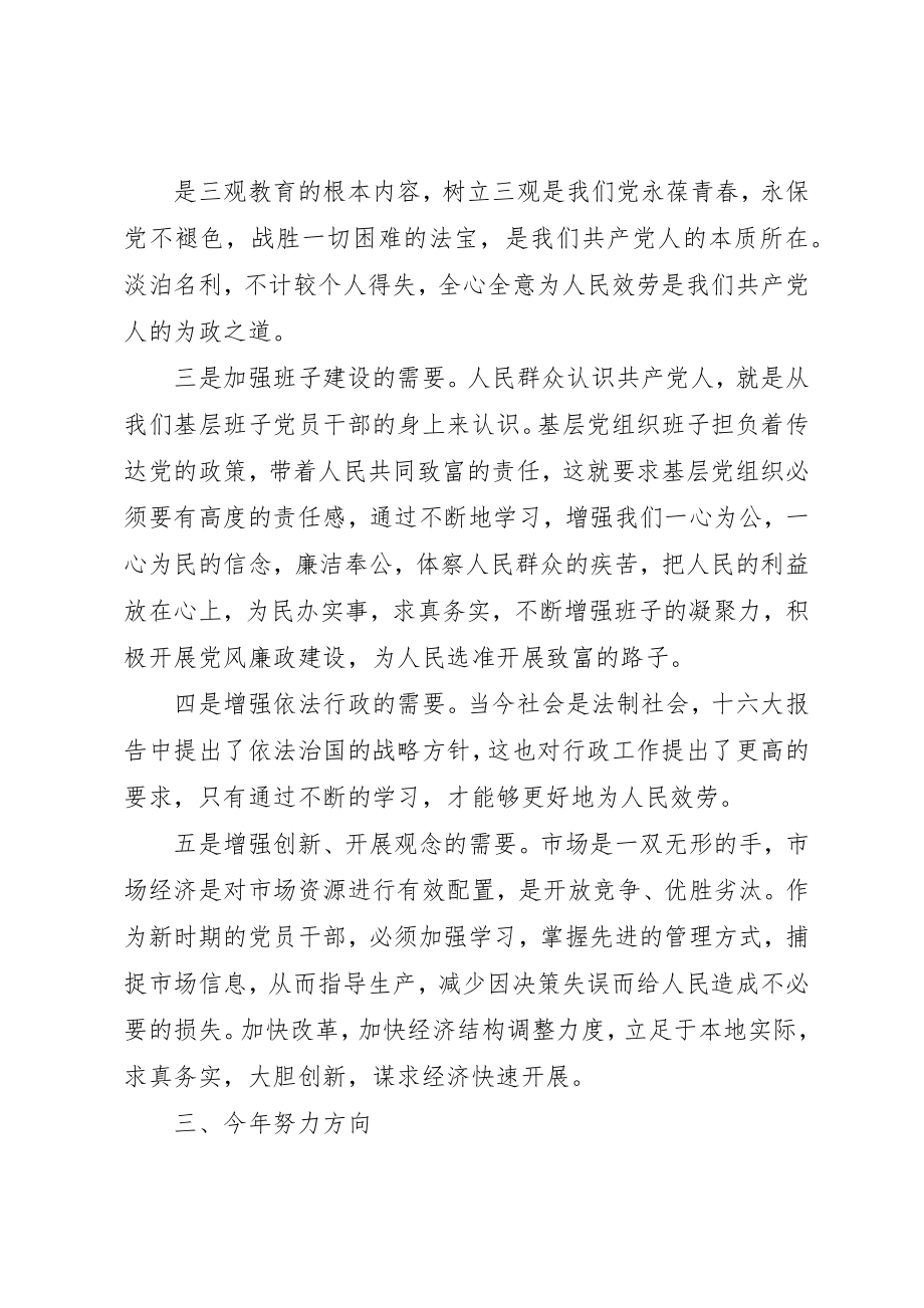 2023年党的政治路线和思想路线学习心得.docx_第2页