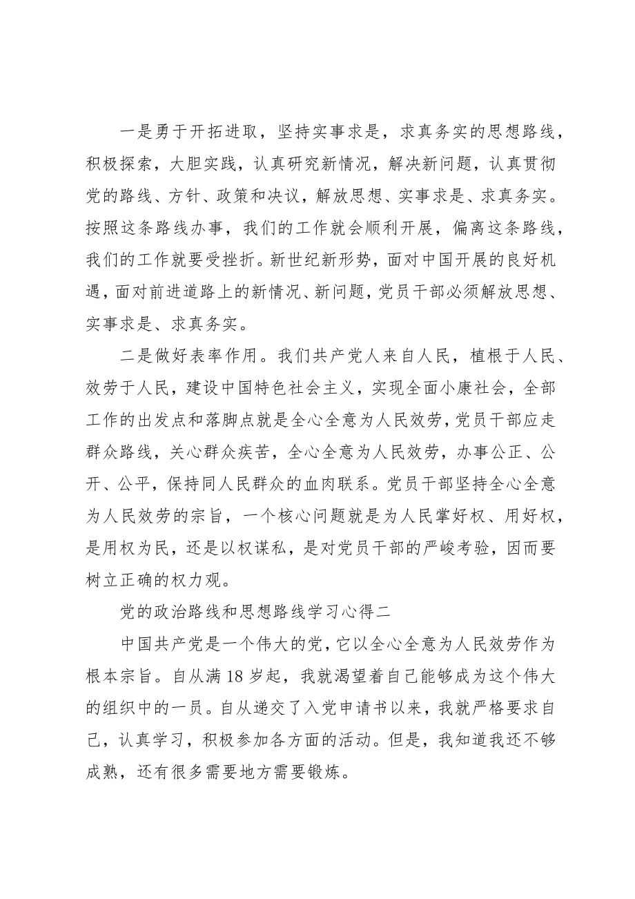 2023年党的政治路线和思想路线学习心得.docx_第3页