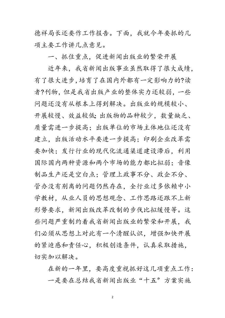 2023年新闻出版工作会议上的讲话范文.doc_第2页