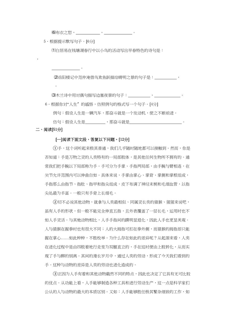 2023年九年级语文上册第六单元检测卷.docx_第2页