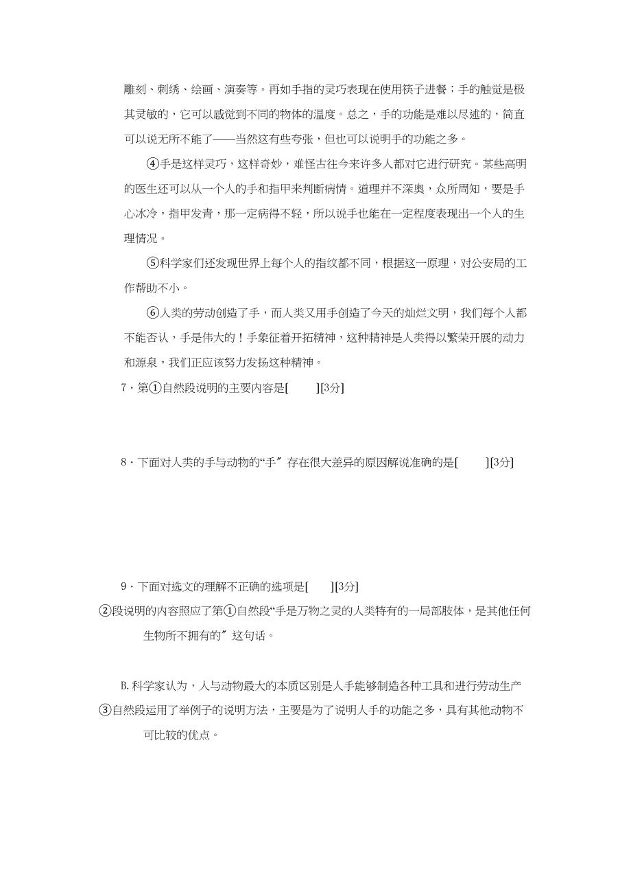 2023年九年级语文上册第六单元检测卷.docx_第3页