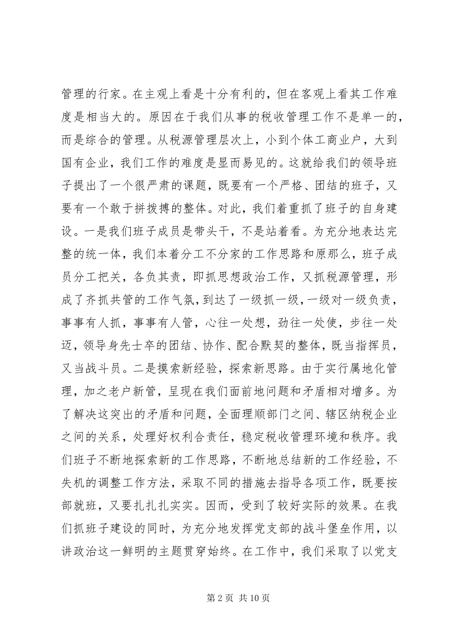 2023年X税务分局二四年度工作总结新编.docx_第2页