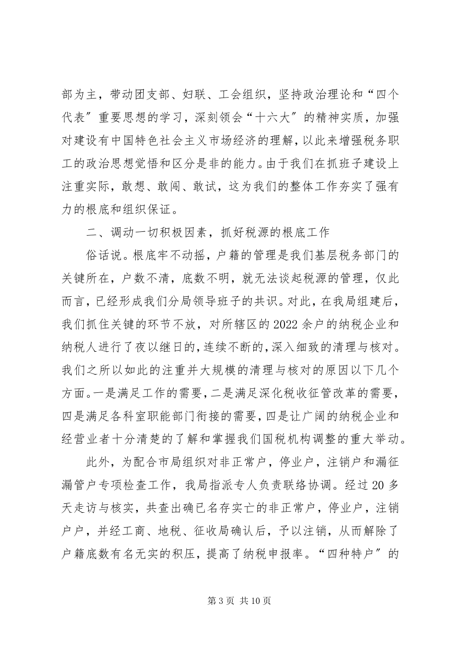 2023年X税务分局二四年度工作总结新编.docx_第3页