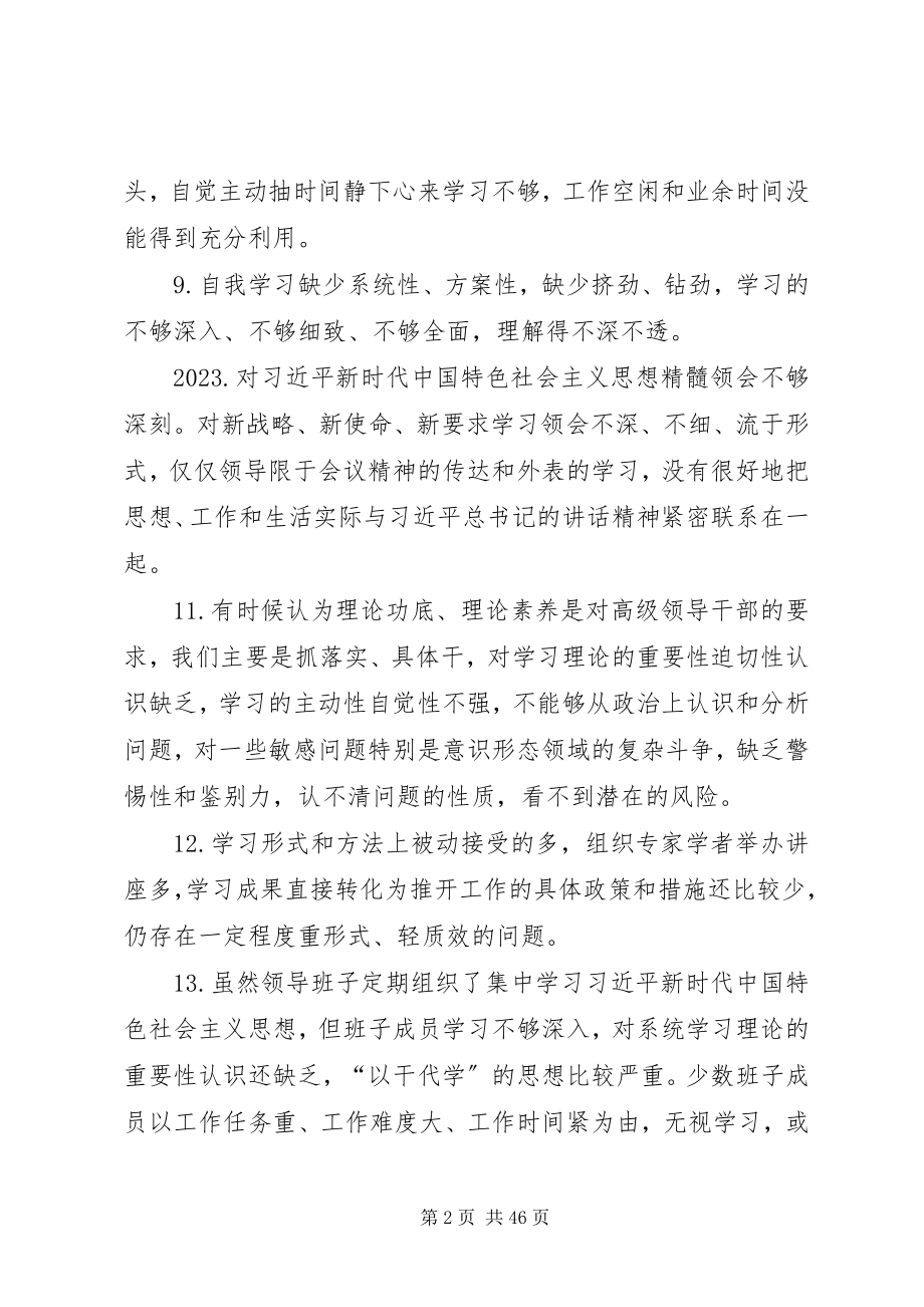 2023年主题教育检视问题清单材料.docx_第2页