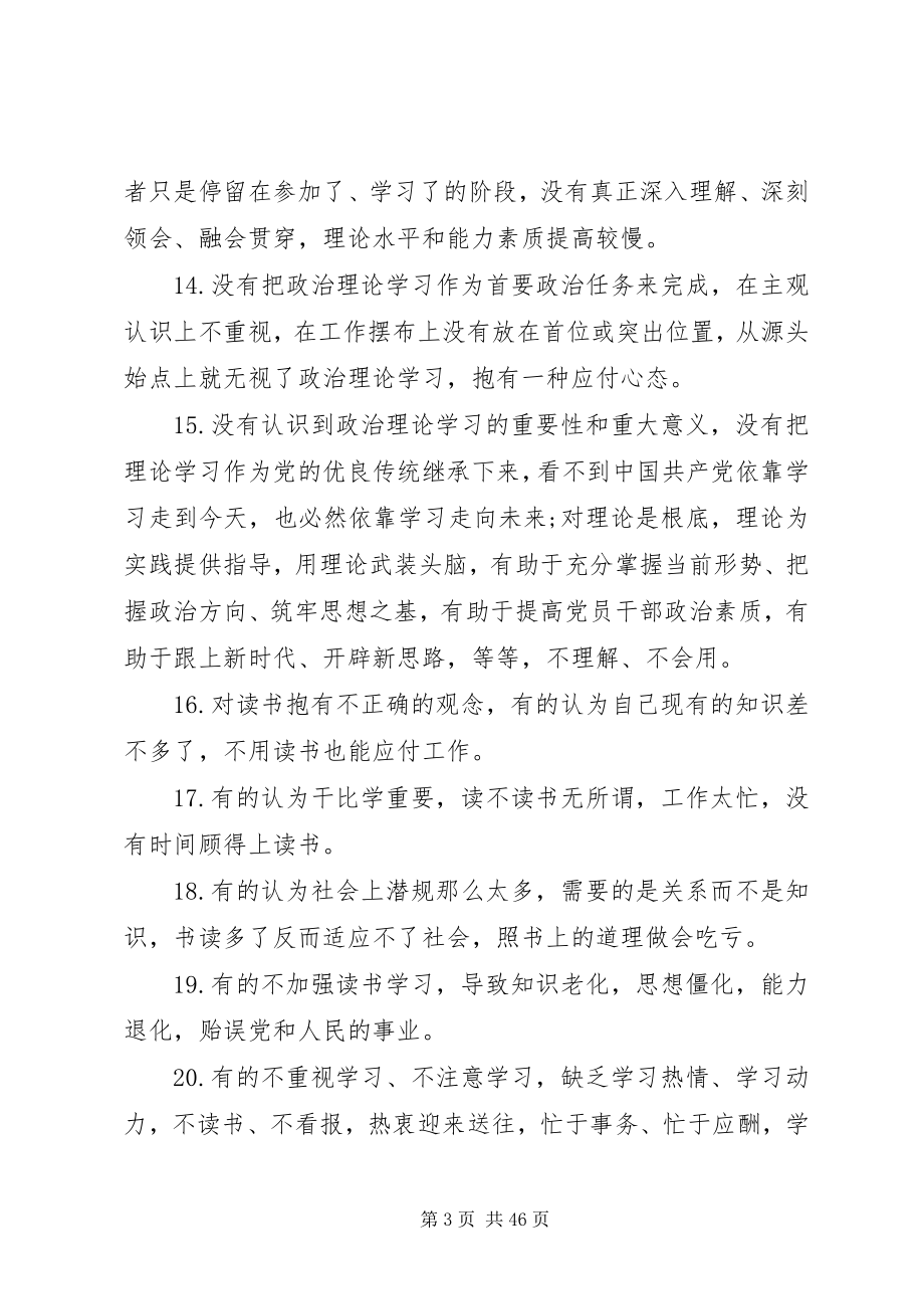 2023年主题教育检视问题清单材料.docx_第3页