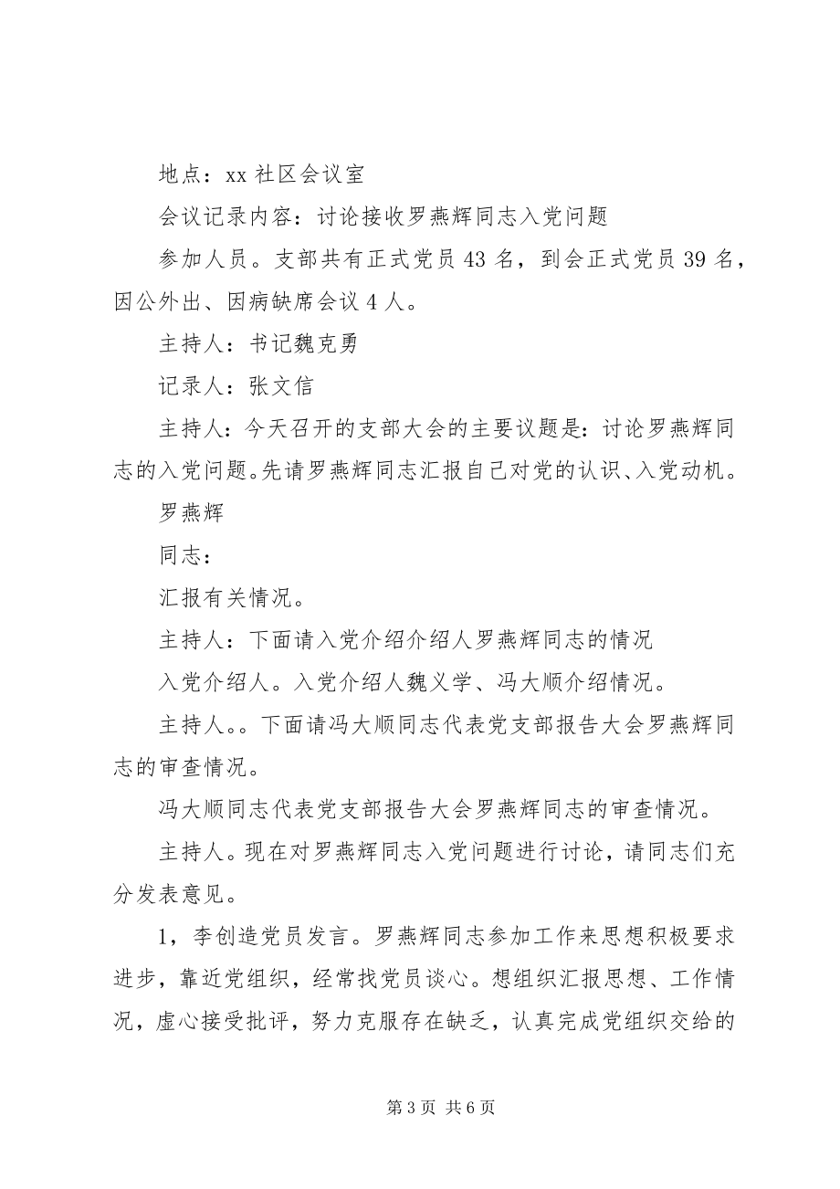 2023年2月党员会议记录3月党课会议记录新编.docx_第3页