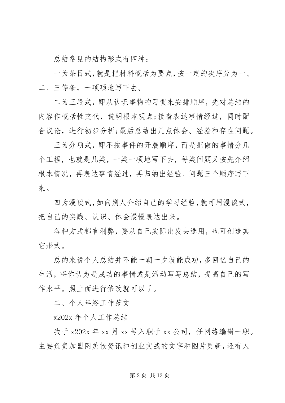 2023年个人年终工作总结格式及.docx_第2页