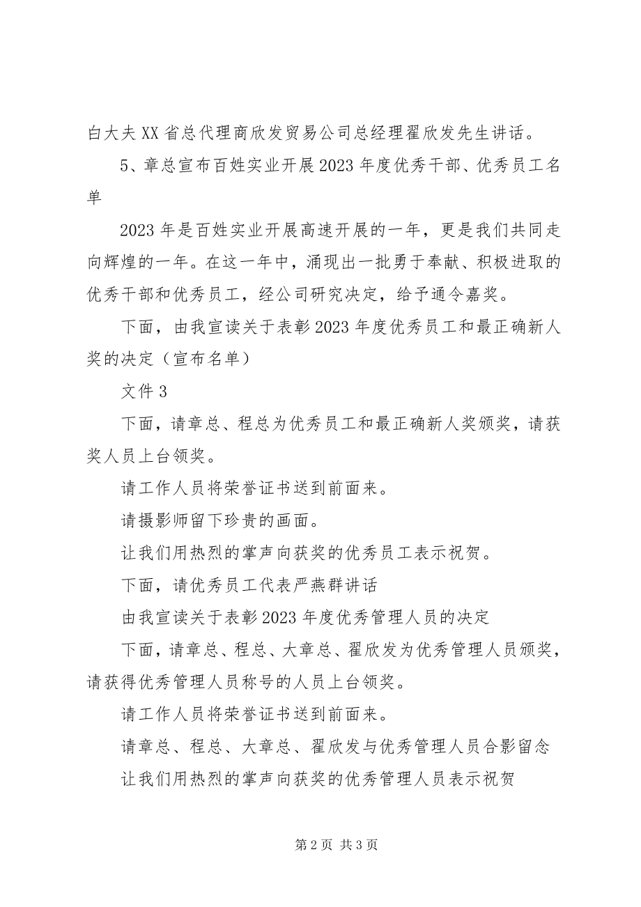 2023年表彰大会的主持稿推荐.docx_第2页