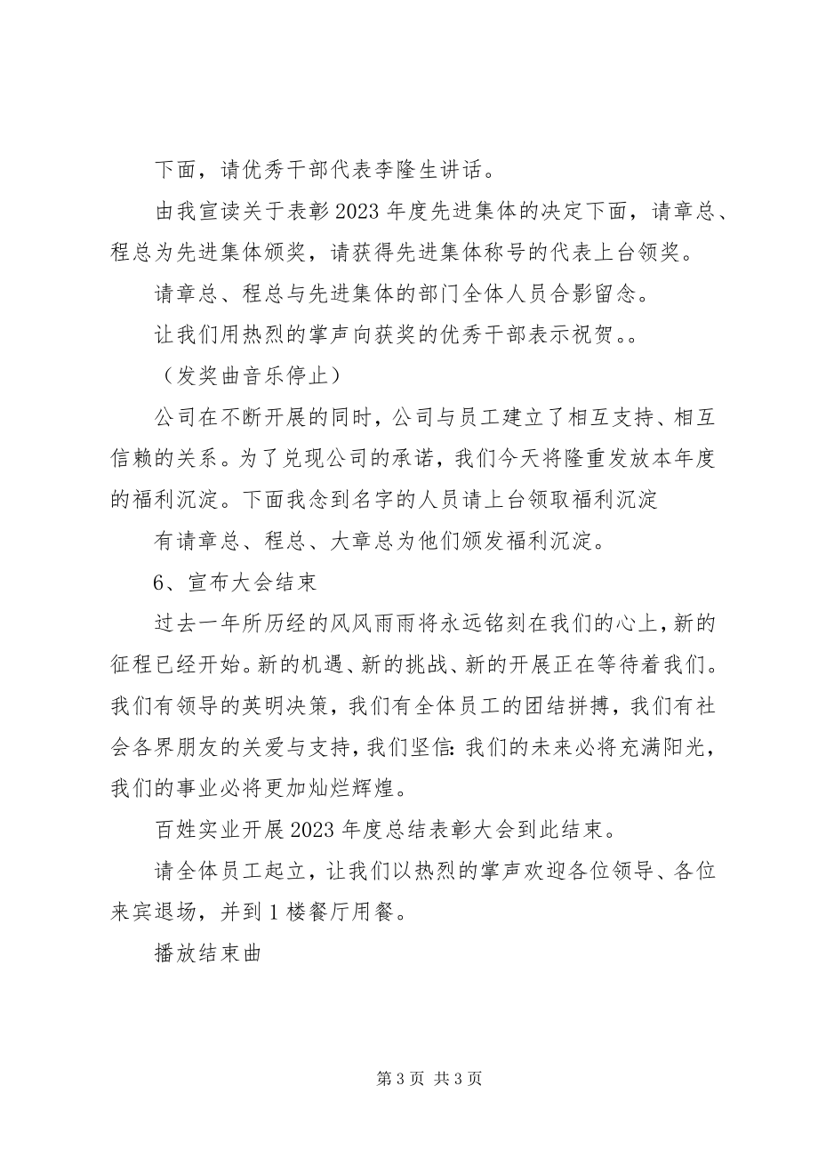 2023年表彰大会的主持稿推荐.docx_第3页